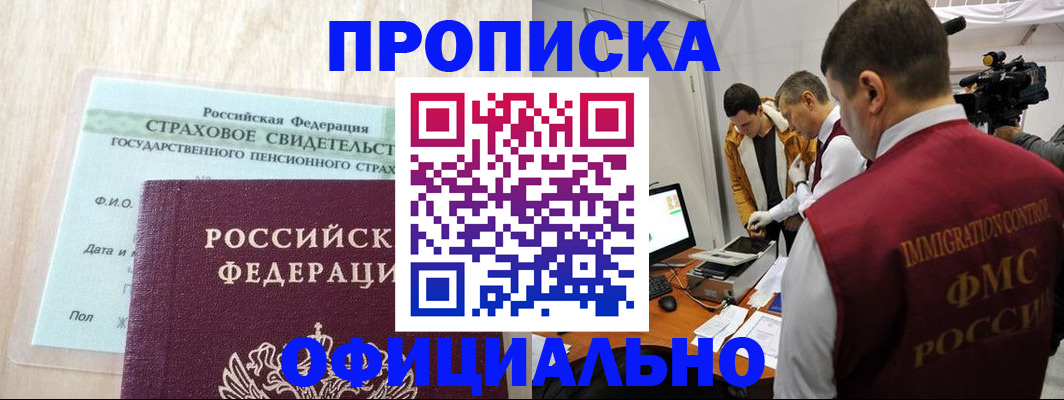 временная регистрация законно в Красном Сулине