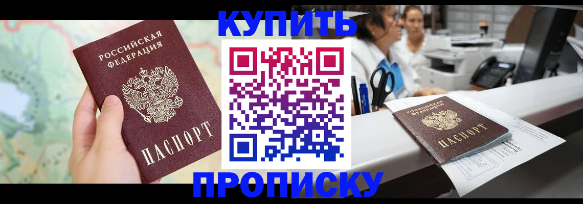 временная регистрация в Красном Сулине