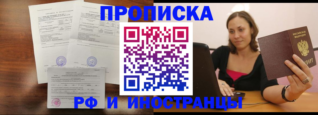 прописка для работы в Красном Сулине